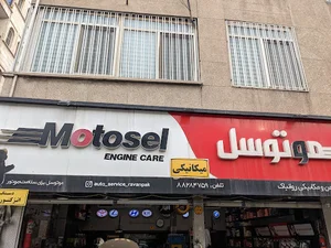 خدمات خودرو روانپاک