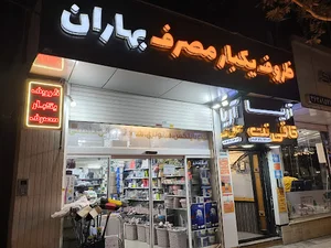 ظروف یکبار مصرف بهاران