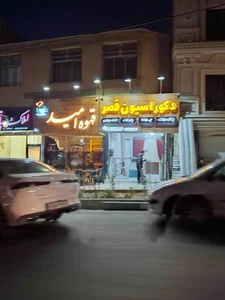 قهوه امید