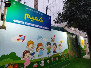 مهدکودک شمیم 4