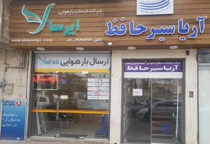 آریا سیر حافظ