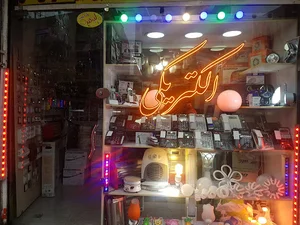 شهر لامپ (کالای برق بیگدلی)