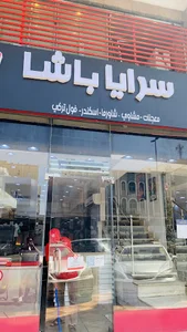 سرايا باشا