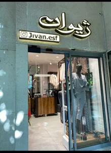 ژیوان 3
