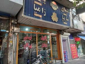 فروشگاه مهر رضا شهروان 4