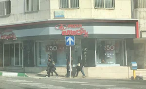 پاتن جامه