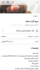 قیمت سیم کارت سفید بدون فیلتر چقدر است؟ » شبکه‌چی