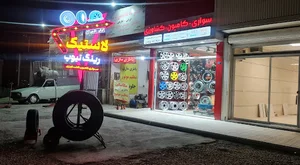 رینگ و لاستیک امیرعلی صفرزاده