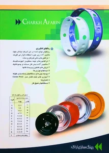 شرکت صنایع چرخ آفرین