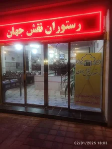 رستوران نقش جهان (چای فروش _حسینی ) 5