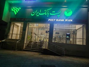 پست بانک مرکزی 3
