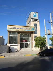 بانک قرض الحسنه رسالت کنگان