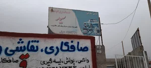 خدمات برق اتومبیل سید