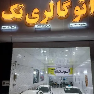اتو گالری تک 2