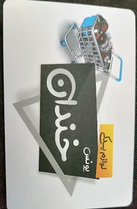 لوازم یدکی یونس خندان