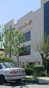 تالار‌ پذیرایی داریوش 2
