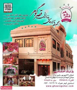 تالار قصر گوهر 2