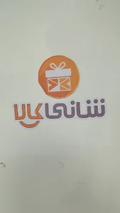فروشگاه اینترنتی شانی کالا