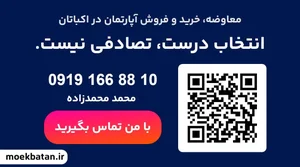 مشاور املاک محمد محمدزاده moekbatan