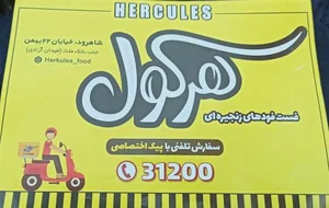 ساندویچ هرکول 4