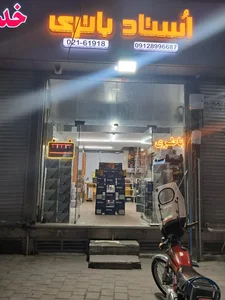 استاد باطری 2