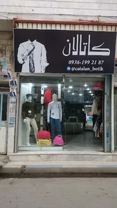 بوتیک کاتالان
