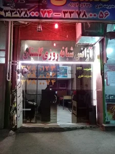 آژانس گلستان