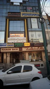 بانک سپه شعبه امام خمینی