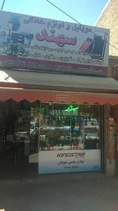 موبایل سهند