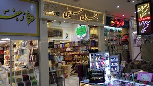 زعفران حسینی