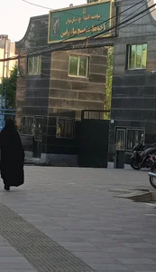 سپاه پاسداران انقلاب اسلامی