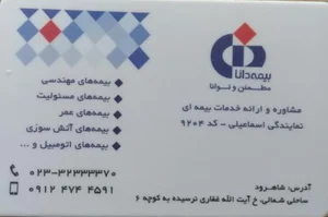 بیمه دانا (نمایندگی ۹۲۰۴) 2