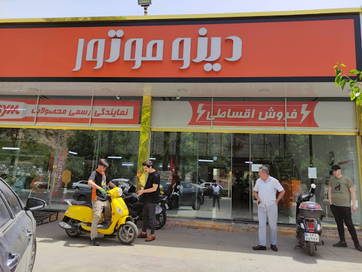 فروشگاه و خدمات پس از فروش دینوموتور