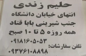 حلیم فروشی زندی