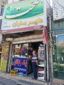 سوپر مارکت باران
