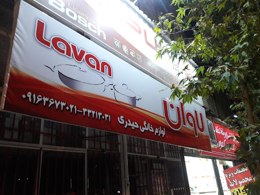 فروشگاه لوازم خانگی حیدری