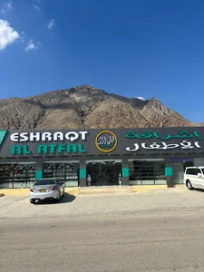 اشراقة الاطفال