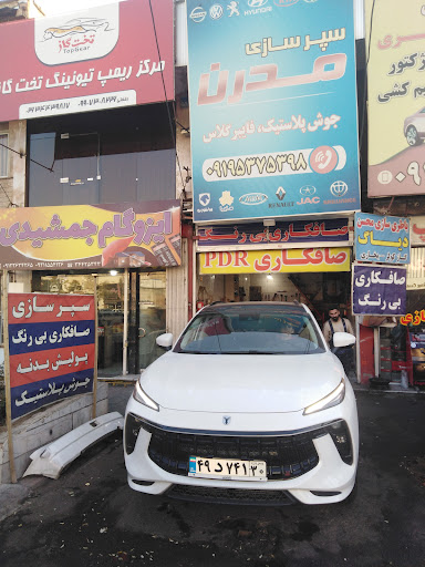 سپر سازی مدرن و صافکاری بی رنگ
