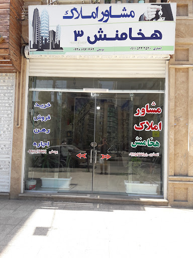 املاک هخامنش
