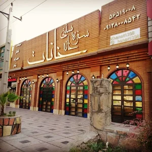 رستوران خانات khanat