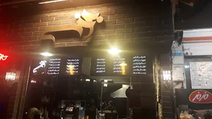 فست فود برنسی