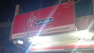 فروشگاه پکیج، رادیاتور و آبگرمکن یارمحمدیان-بوتان و لورچ