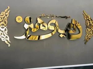 تابلو سازي دنياي هنر