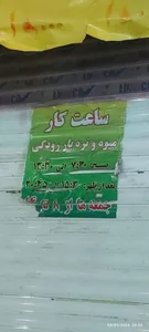 بازار میوه محله رودکی 2