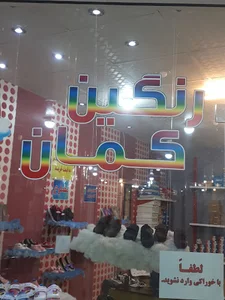کفش رنگین کمان