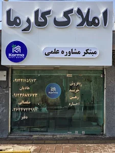مشاوره املاک کارما