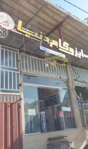 ایزوگام دنیا 2