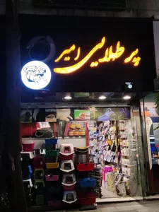پت شاپ پر طلایی