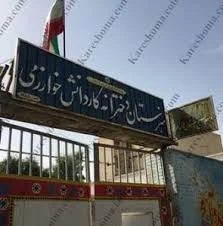 واحد مقاومت پویندگان شهید خلیلی تشکری