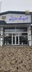 مشاورین املاک رویال